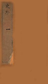 史外  1  卷1-3 - 封面图