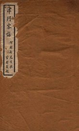 津门客话 - 封面图