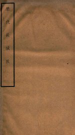 历代长城考 - 封面图