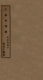 目录学发微 - 封面图