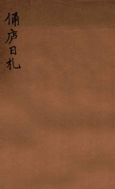 俑庐日札 - 封面图