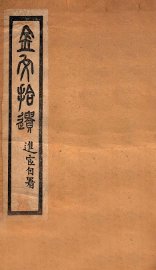 金文拾遗 - 封面图