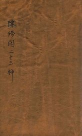 神农本草经续 卷1-4 - 封面图