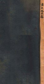 雷公炮炙论  卷上中下 - 封面图