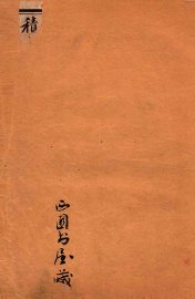 积古斋钟鼎彝器款识  卷1 - 封面图