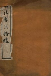 西清彝器拾遗 - 封面图