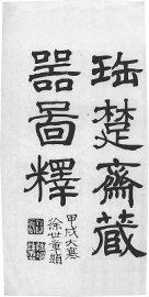 宝楚斋藏器图释 - 封面图