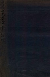 福氏所藏甲骨文字考释 - 封面图