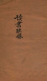 读书脞录续编 - 封面图