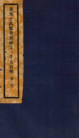 万应奇效秘方  3册 - 封面图