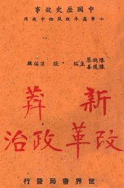 新莽改革政治 - 封面图