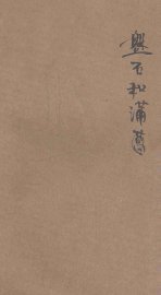 磐石和蒲苇 - 封面图