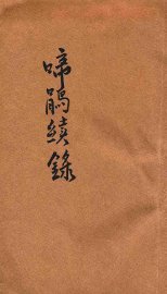 啼鹃续录 - 封面图