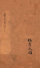 重庆堂随笔  卷下 - 封面图