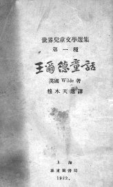 王尔德童话 - 封面图