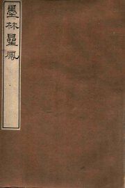 墨林星凤 - 封面图