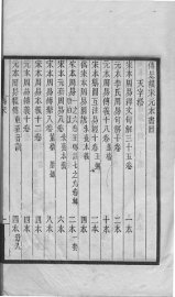 传是楼宋元本 - 封面图