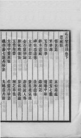 近古堂书目  卷下 - 封面图
