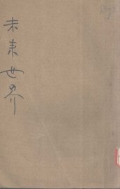 未来世界 - 封面图