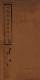 针灸经穴歌赋读本  上 - 封面图