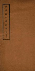 针灸经穴歌赋读本  下 - 封面图