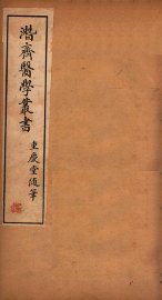 重庆堂随笔 - 封面图