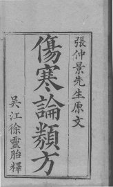 伤寒类方 - 封面图