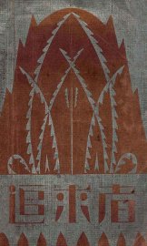 追求者 - 封面图