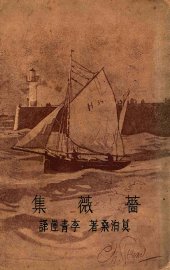 蔷薇集 - 封面图