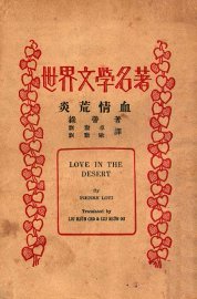 炎荒情血 - 封面图