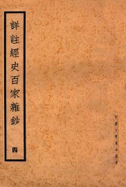 详注经史百家杂钞  4 - 封面图