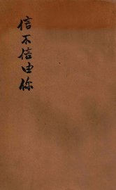 信不信由你  世界奇闻录 - 封面图