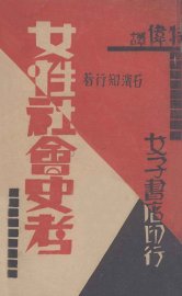 女性社会史考 - 封面图