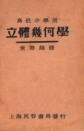 立体几何学 - 封面图