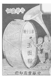 玉面猫 - 封面图