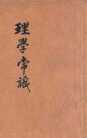 理学常识 - 封面图