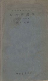 生物学纲要 - 封面图