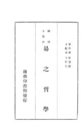 易之哲学 - 封面图