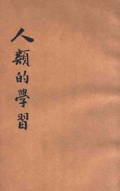 人类的学习 - 封面图