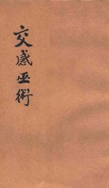 交感巫术 - 封面图