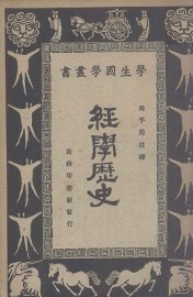 经学历史 - 封面图