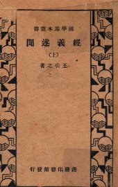 经义述闻 - 封面图