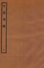 野菜博录  下 - 封面图