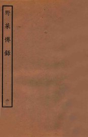 野菜博录  中 - 封面图