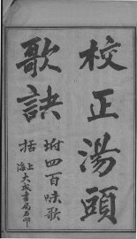 重校医方汤头歌诀 - 封面图