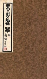 商周彝器  4 - 封面图