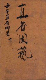 壬午科直省乡墨  1 - 封面图