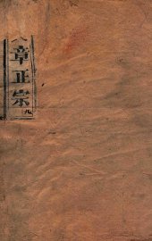 续文章正宗复课  卷10 - 封面图