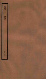 周书  卷28-35 - 封面图