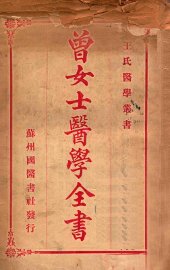 曾女士医学全书 - 封面图